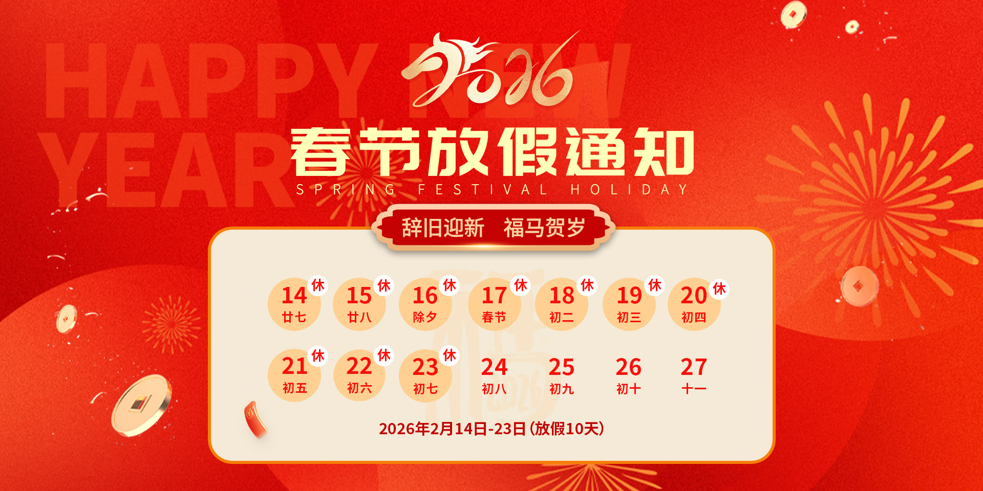 放假通知